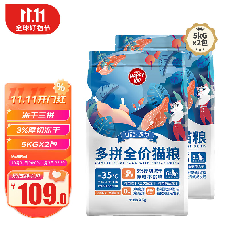 顽皮猫粮 冻干多拼粮成幼猫通用型全期猫主粮 10kg(5kg*2袋)保质期到24年2月高性价比高么？