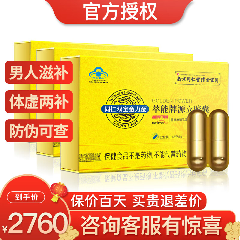 同仁双宝金力金慈养堂胶囊南京同仁堂绿金家园成人男性保健食品男用