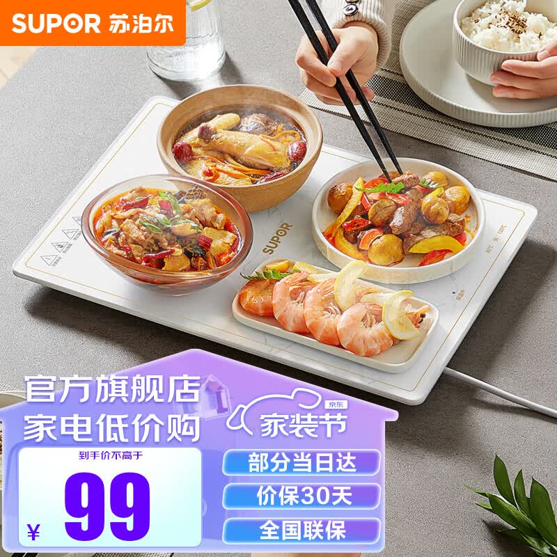 苏泊尔（SUPOR） 暖菜板饭菜保温板 热菜板保温板电热板加热板热菜神器加热菜板多功能大功率快速升温 BF4028A803使用感如何?