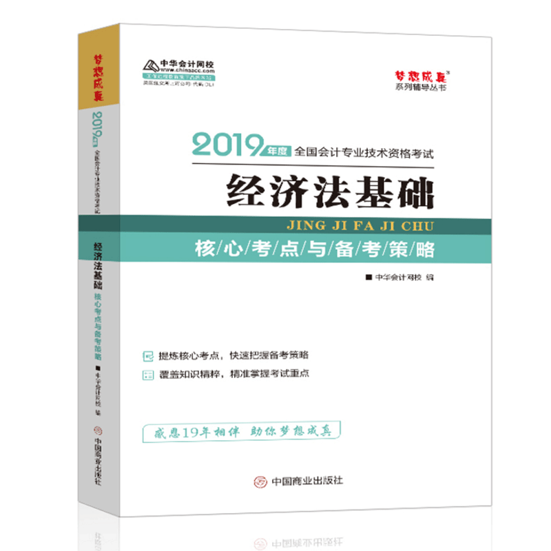 初级会计实务 核心考点与备考策略 中国商业出版社 9787520805049