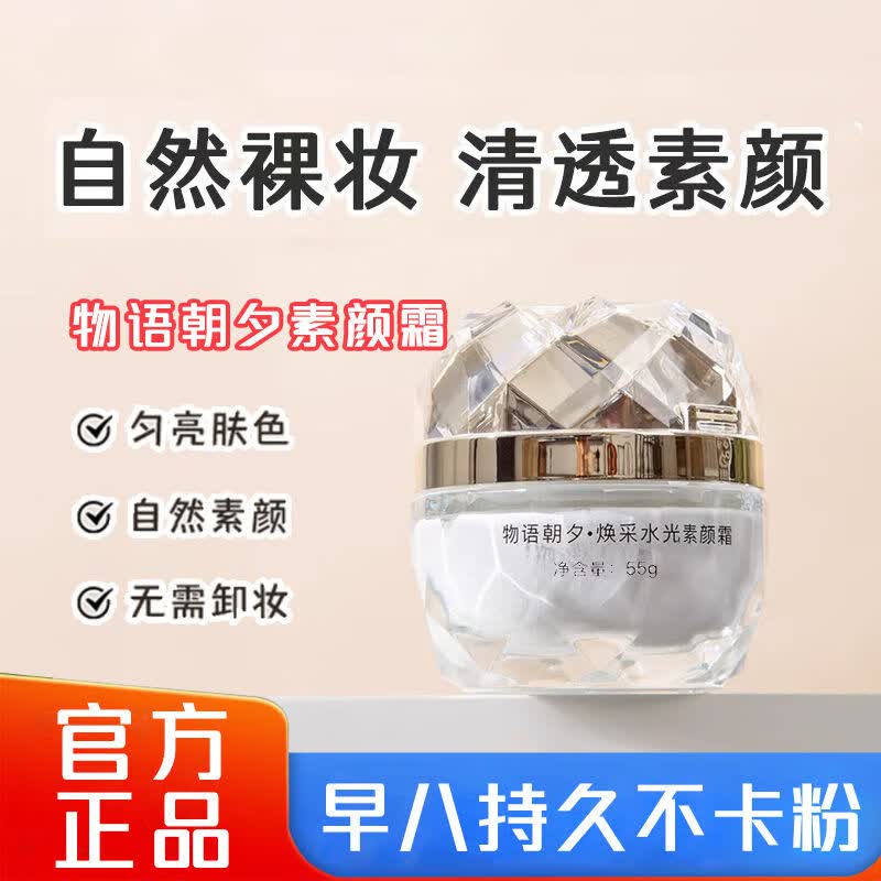 什么牌子素颜霜最好用又遮瑕？你get到了吗面部彩妆什么值得买 