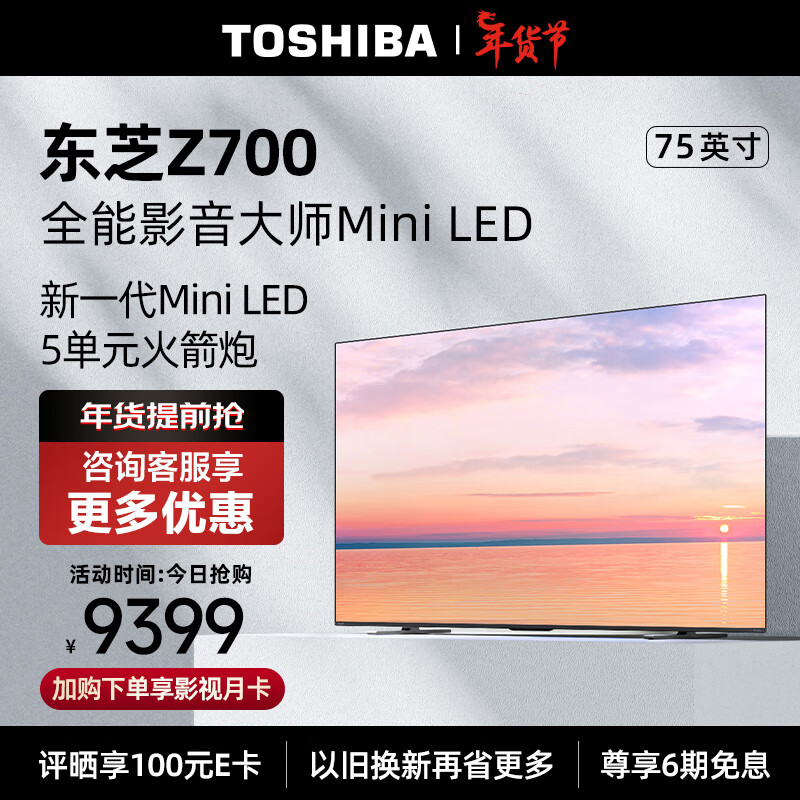 东芝75Z700MF电视机应该注意哪些方面细节？买前必看的产品评测！