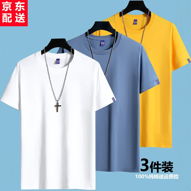 雾卡【纯棉体恤三件装】夏装新品短袖t恤男青年圆领纯棉t恤男半截袖男 白+湖蓝+黄 2XL 建议145-160斤