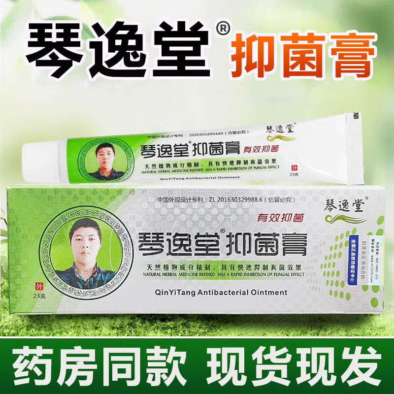 琴逸堂黄氏真菌王抑菌软膏23g 1盒