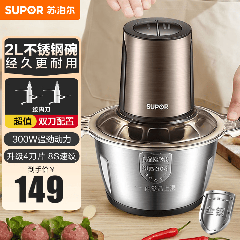 苏泊尔（SUPOR）绞肉机2L大容量 不锈钢多能料理机全自动家用电动绞馅机搅拌机碎菜机 JR18GS-300怎么样,好用不?
