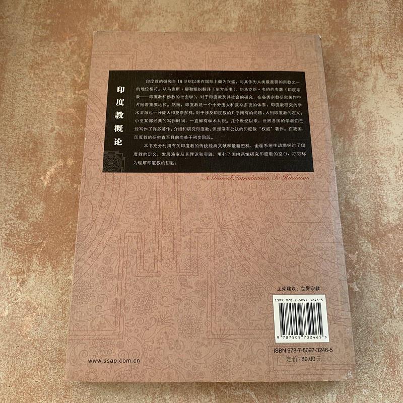 印度教概论