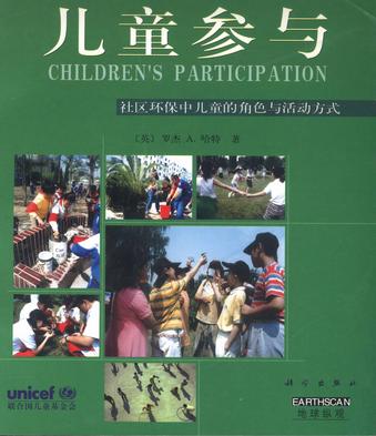 儿童参与--社区环保中儿童的角色与活动方式【正版图书】