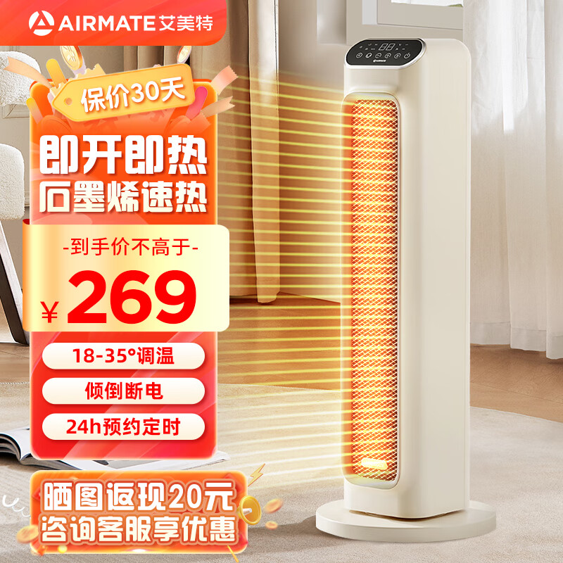 艾美特（AIRMATE）取暖器远程遥控家用暖风机石墨烯即热智能控温节能远程遥控电暖气立式80度摇头3档调温可拆洗滤网 HP21-R27【遥控触屏+石墨烯】