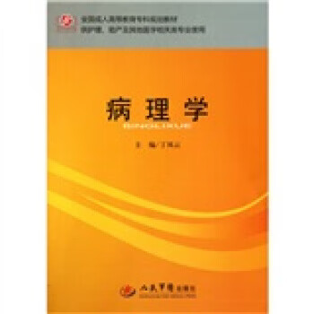 病理学