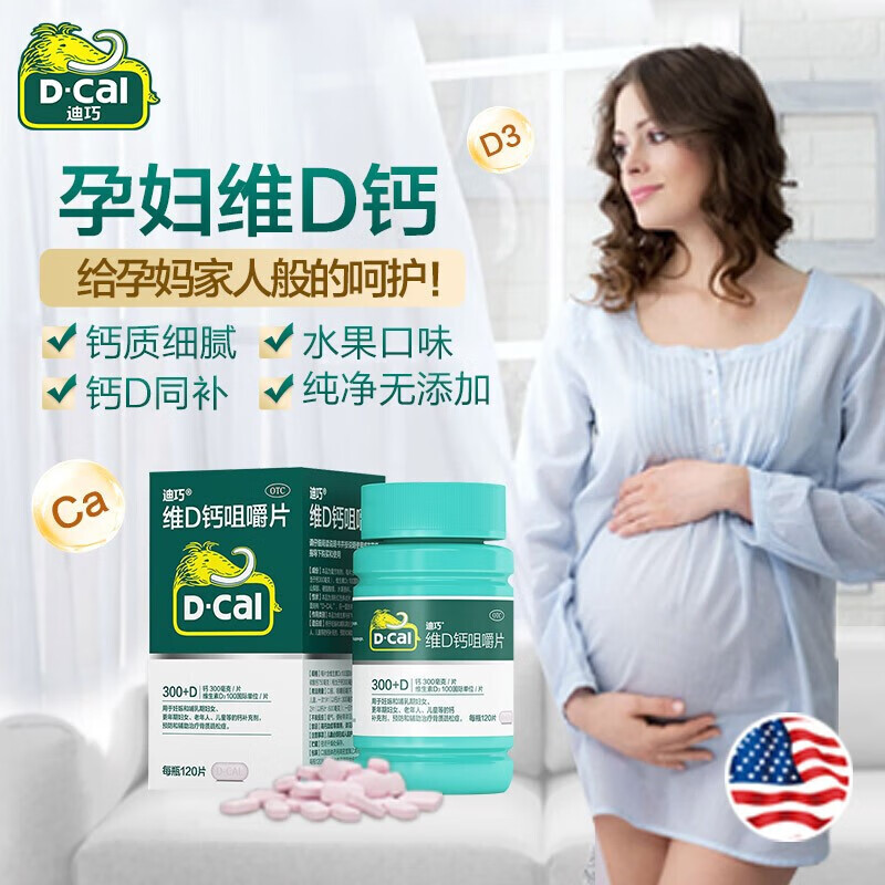 迪巧 碳酸钙d3咀嚼片120片 成人孕妇钙片预防和辅助治疗骨质疏松症 1