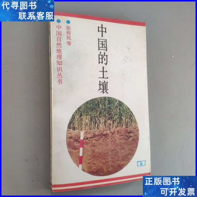 中国的土壤 商务印书馆二手书