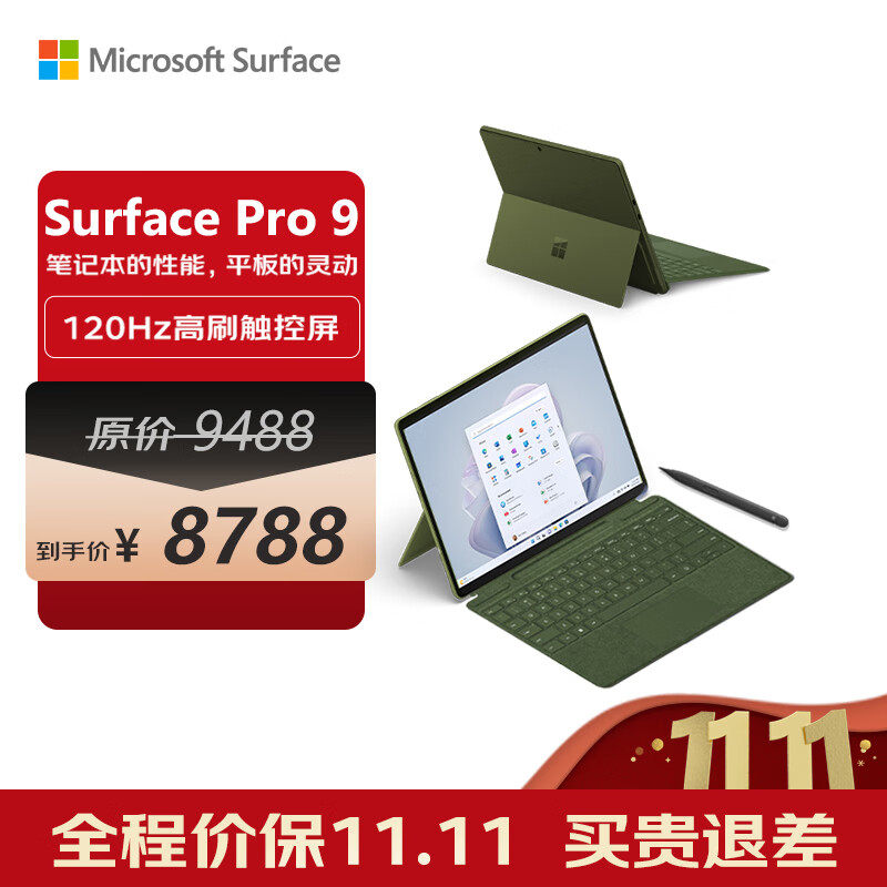 微软Surface Pro 9 森野绿+森野绿带触控笔键盘盖 i5 8G+256G 二合一学生平板 13英寸120Hz触控屏 笔记本电脑