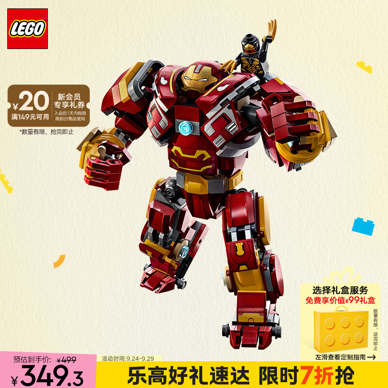 乐高（LEGO）积木拼装超级英雄76247 反浩克装甲大战瓦坎达儿童玩具生日礼物