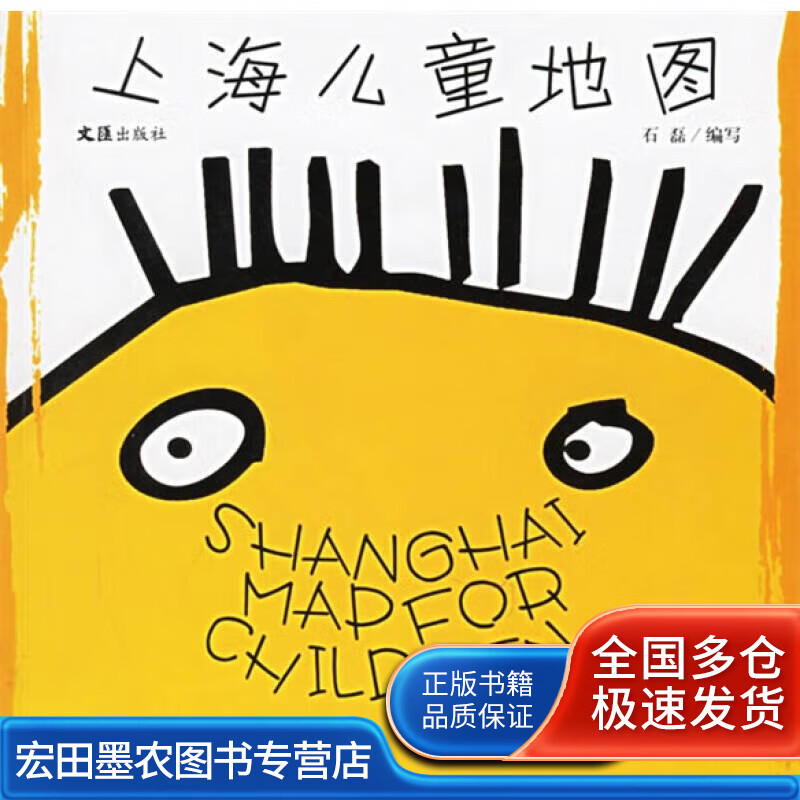 上海儿童地图【好书】