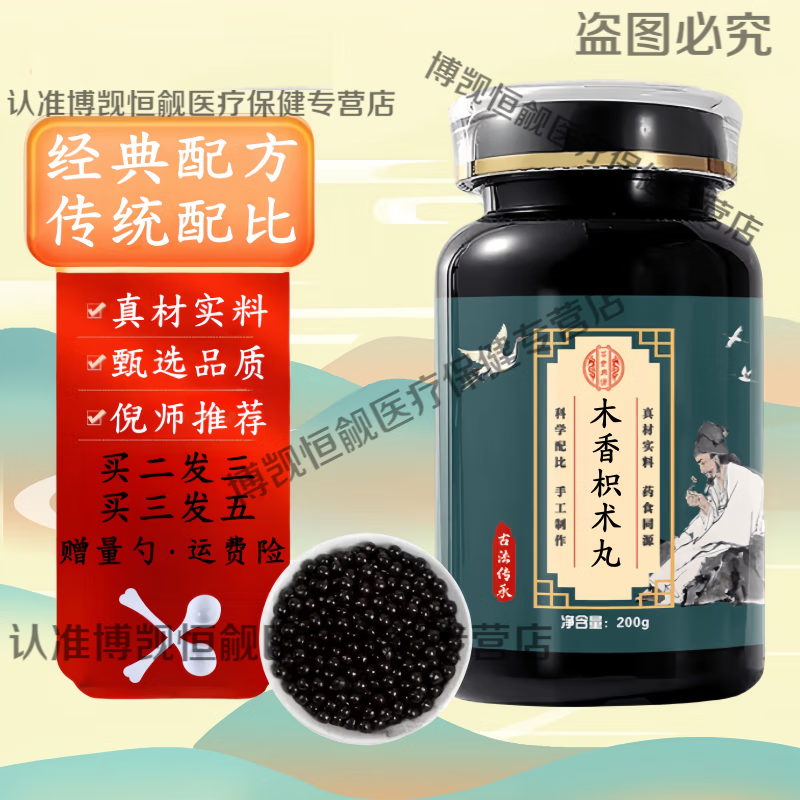 北京同仁堂 原料木香枳术丸 真材实料 经典配方 药食同源 200g/瓶【买