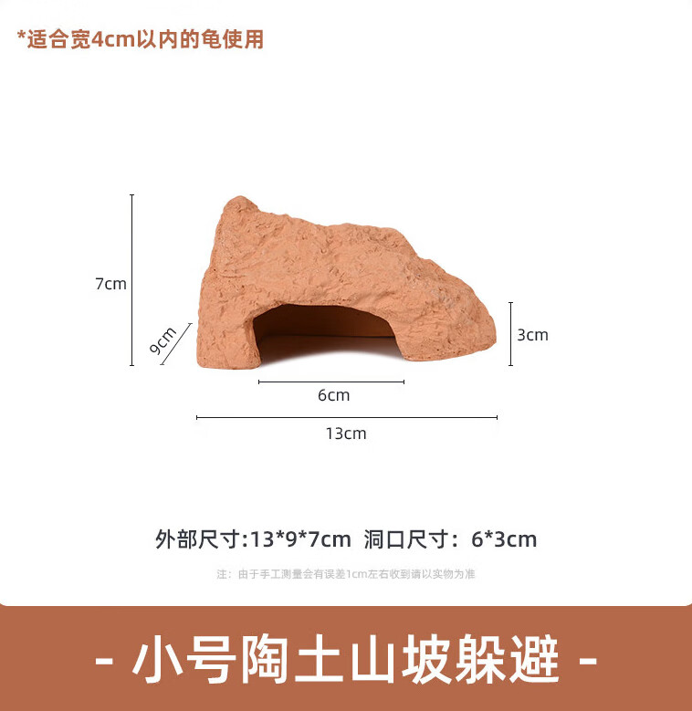hkml 乌龟躲避洞穴乌龟躲避屋晒台黄缘龟天然保湿洞穴爬宠角蛙守宫窝