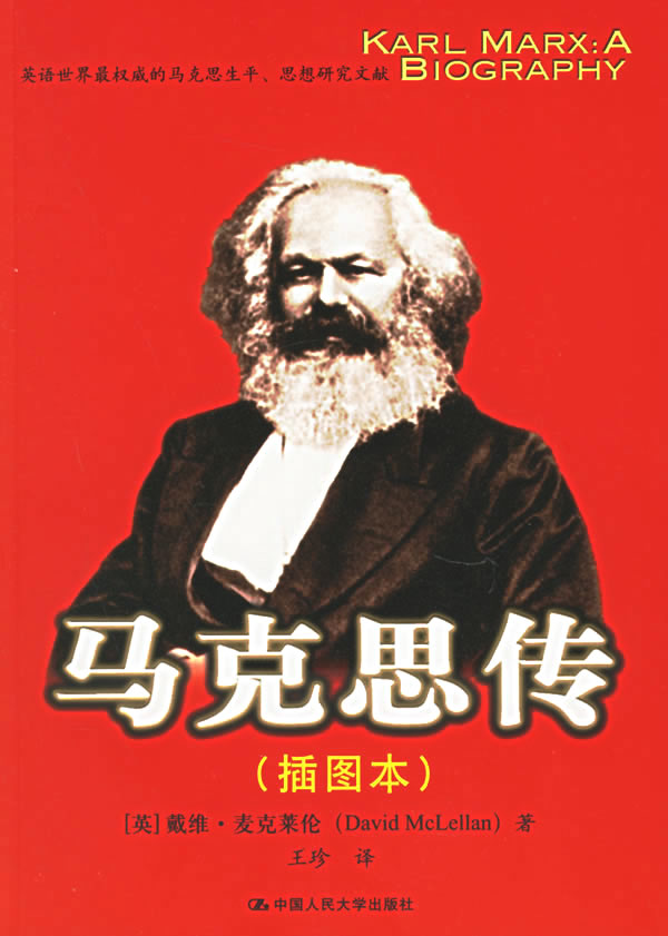 马克思传【正版图书】