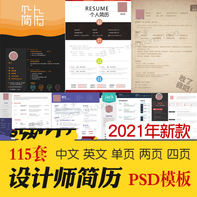 设计师个人简历psd模板 高端创意应届生求职英文简历