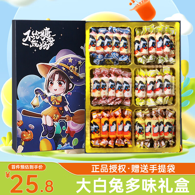 大白兔 奶糖糖果礼盒上海特产混合口味零食万圣节糖果送小孩儿童 【万圣节限定】不给糖就捣蛋400g使用感如何?