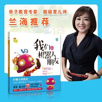 我们的机器人朋友