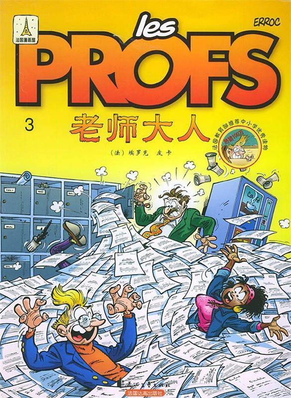 老师大人之三：课堂闹剧(大16开1)