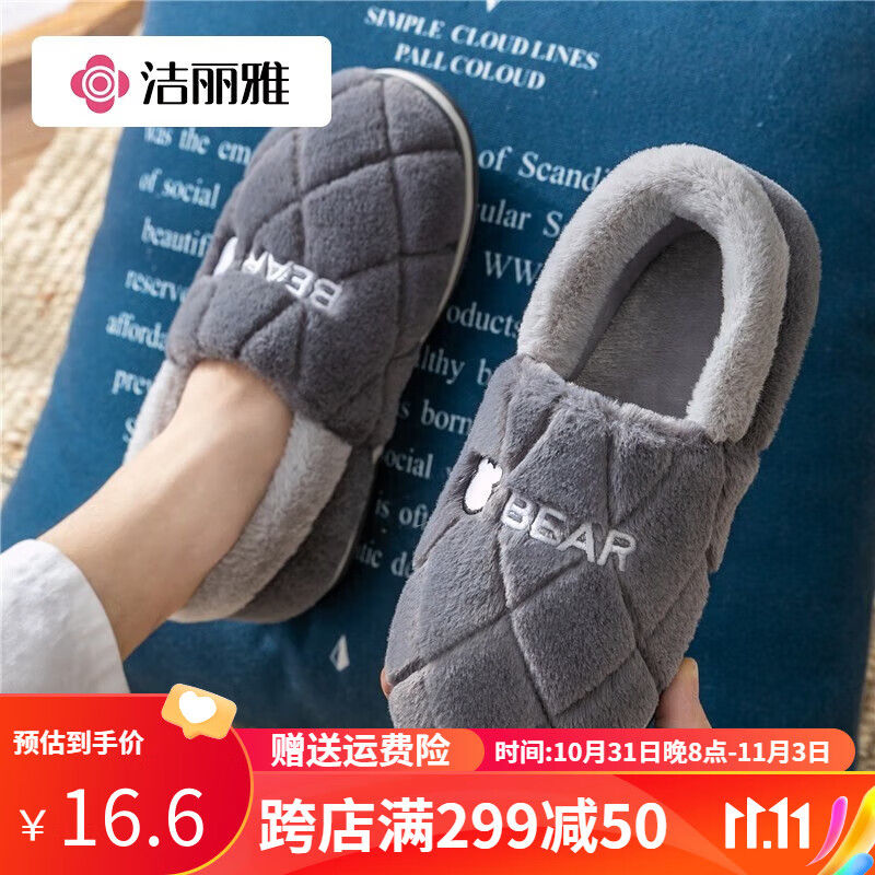 洁丽雅男士包跟棉拖鞋男秋冬季室内居家保暖家居加厚全包毛毛棉鞋女冬天 灰色升级款 42-43(适合41-42码)属于什么档次？