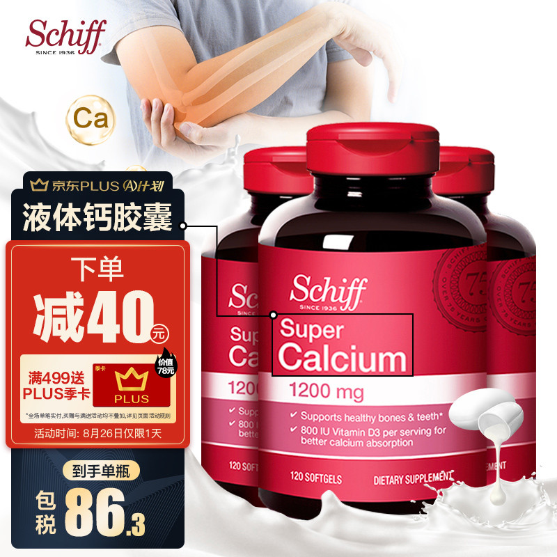 Schiff旭福液体钙软胶囊360粒，预防骨质疏松的明智选择！