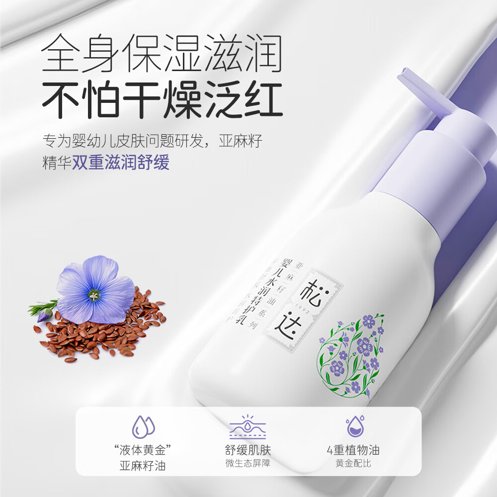 松达婴儿舒缓特护霜宝宝面霜亚麻籽油儿童特润霜口水膏润肤保湿 【轻薄质感】特护乳118g