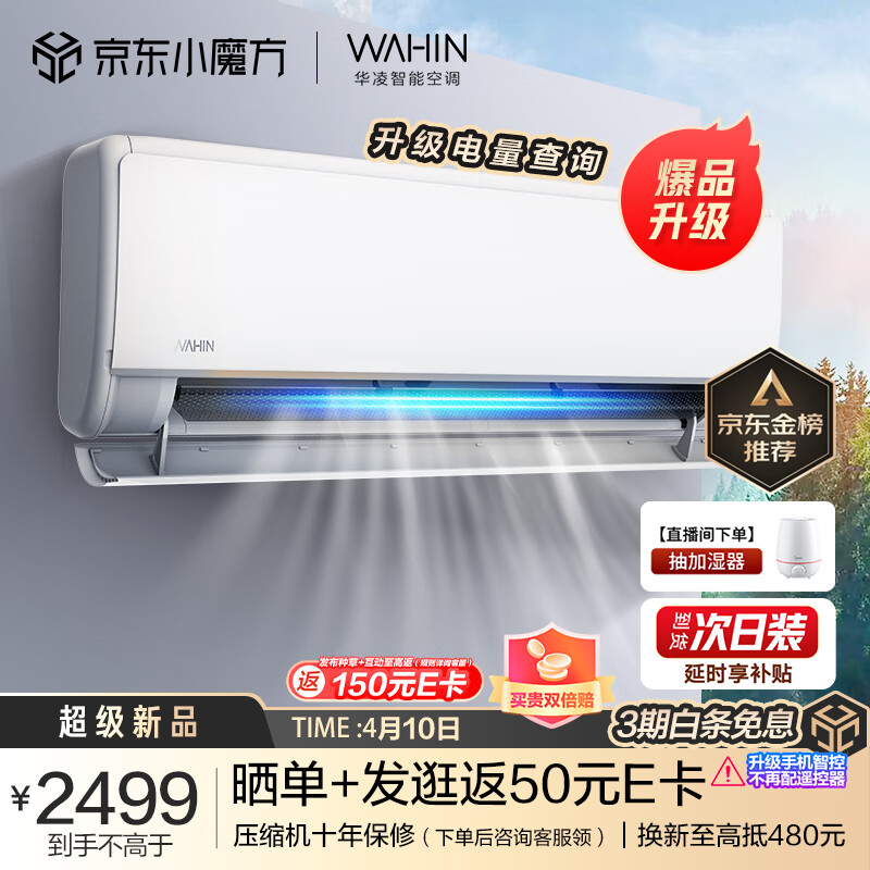 华凌空调 新一级能效 变频冷暖 超大风口 1.5匹 客厅卧室空调挂机 升级电量查询 KFR-35GW/N8HE1Pro