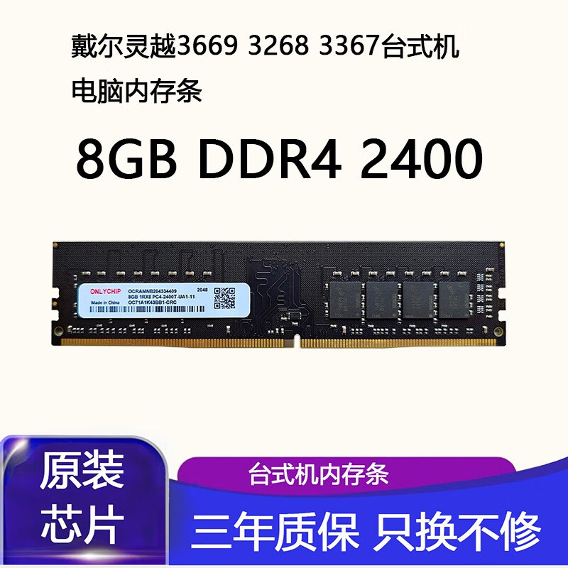 适用DELL戴尔灵越3669 3268 3367 DDR4 2400台式机电脑内存条 8GB DDR4 2400