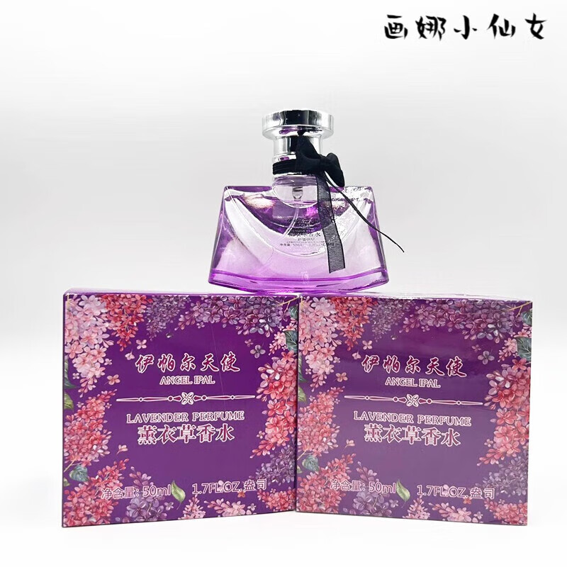 MAZO【官方】新疆伊犁伊帕尔天使薰衣草香水清香型少女 薰衣草香水 50ml