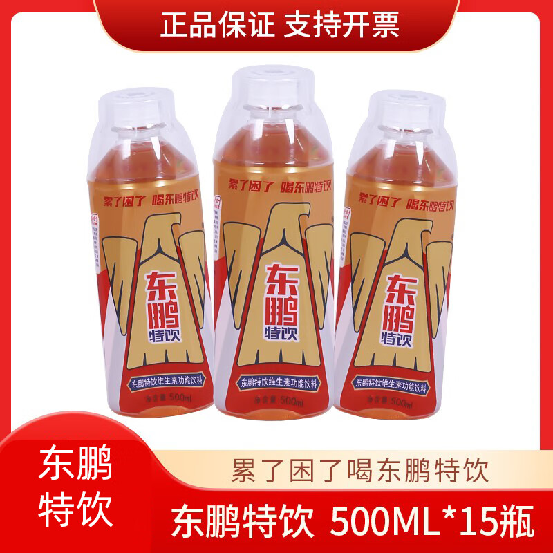 东鹏特饮维生素功能性饮料批发团购500ml*15瓶 整箱装 运动能量饮料