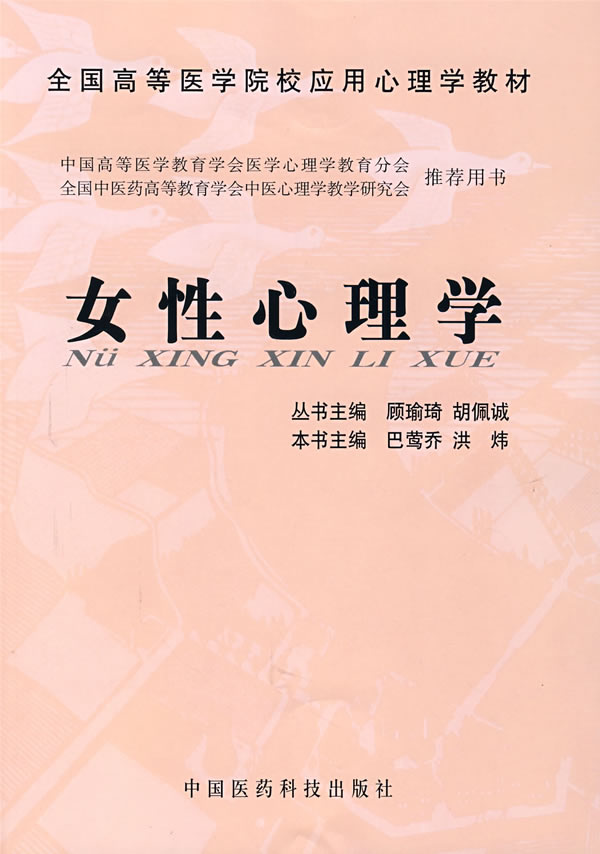 女性心理学