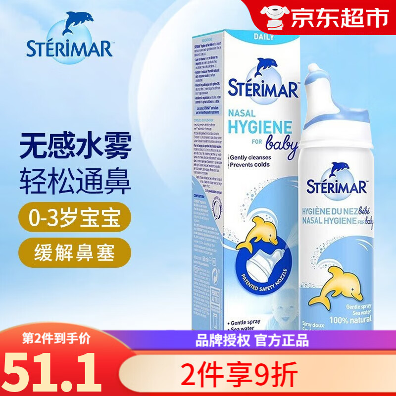 舒德尔玛舒德尔玛小海豚生理盐水海盐水喷鼻婴儿海水鼻腔喷雾宝宝儿童 婴幼儿100ml(奶嘴鼻喷)高性价比高么？