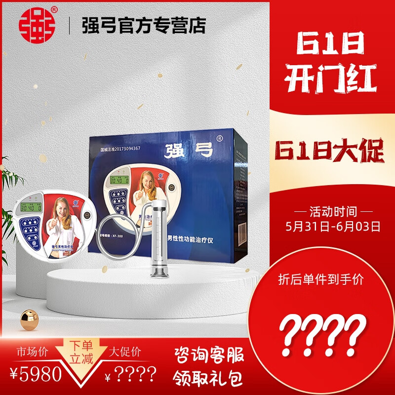 强弓男性前列腺炎康复治疗仪阴茎短小辅助治疗理疗仪家用中频脉冲按摩