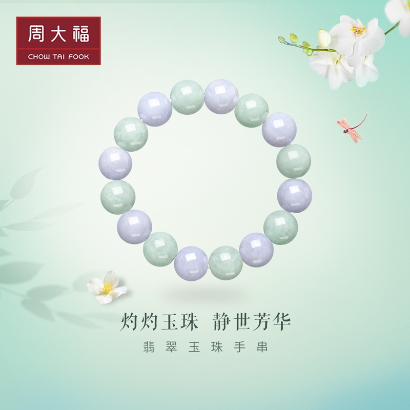 周大福 温润淡雅 大气圆珠 翡翠玉弹力绳手链/手串 K64380怎么看?