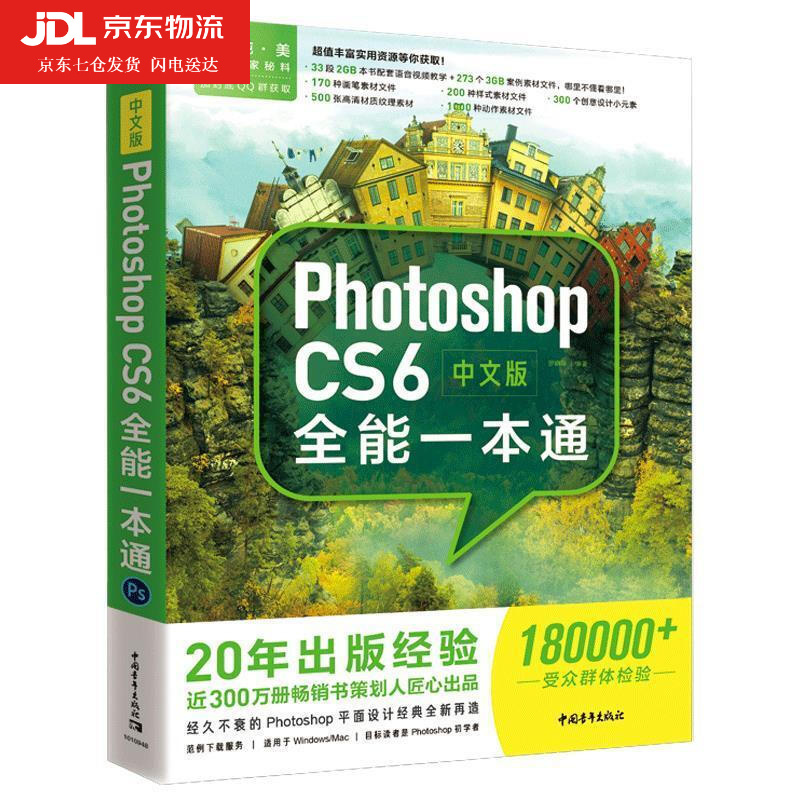 中文版photoshop cs6全能一本通 罗晓琳