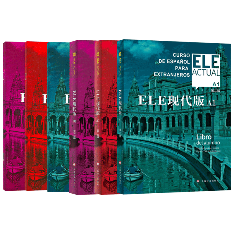 ELE现代版A1A2B1书+练习册