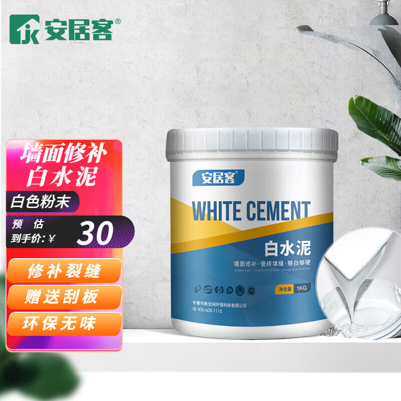 安居客白水泥 防水填缝剂涂料胶墙面修补卫生间瓷砖堵漏王白水泥快速