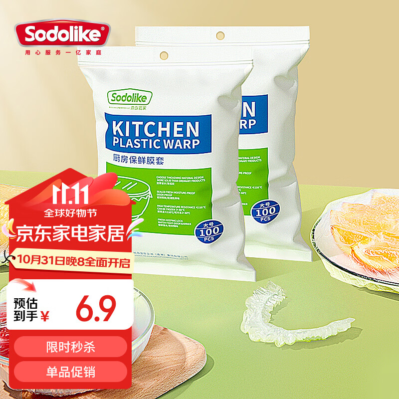 Sodolike一次性保鲜膜袋食品级家用加厚保鲜袋松紧扣套盘盖保鲜袋 保鲜膜套200只