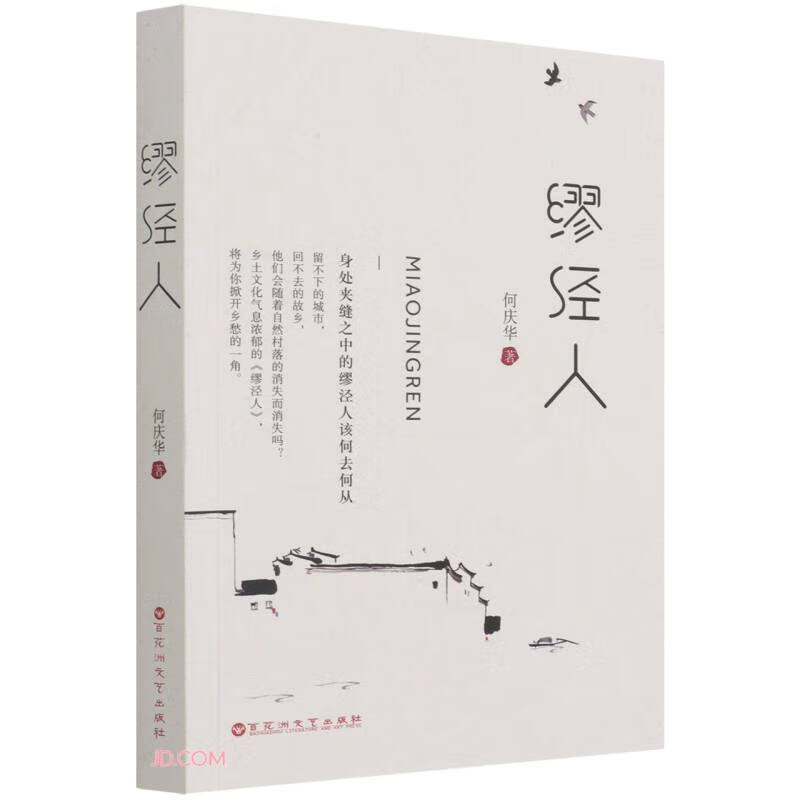 缪经人【正版精选】