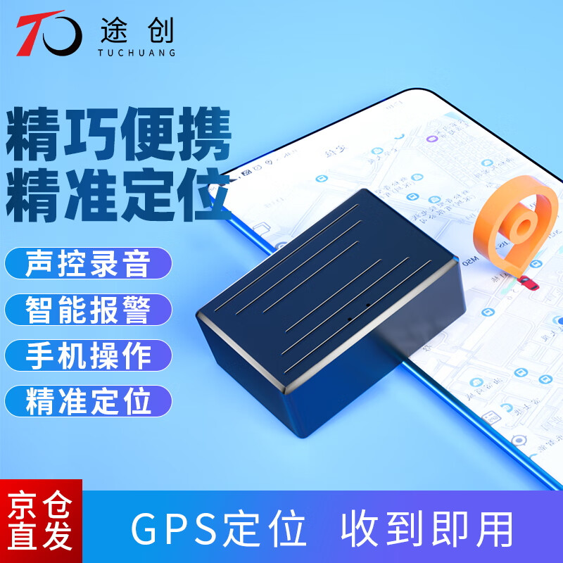 说说的途创（TuChuang）GPS定位器使用感受如何呢？用过的来介绍