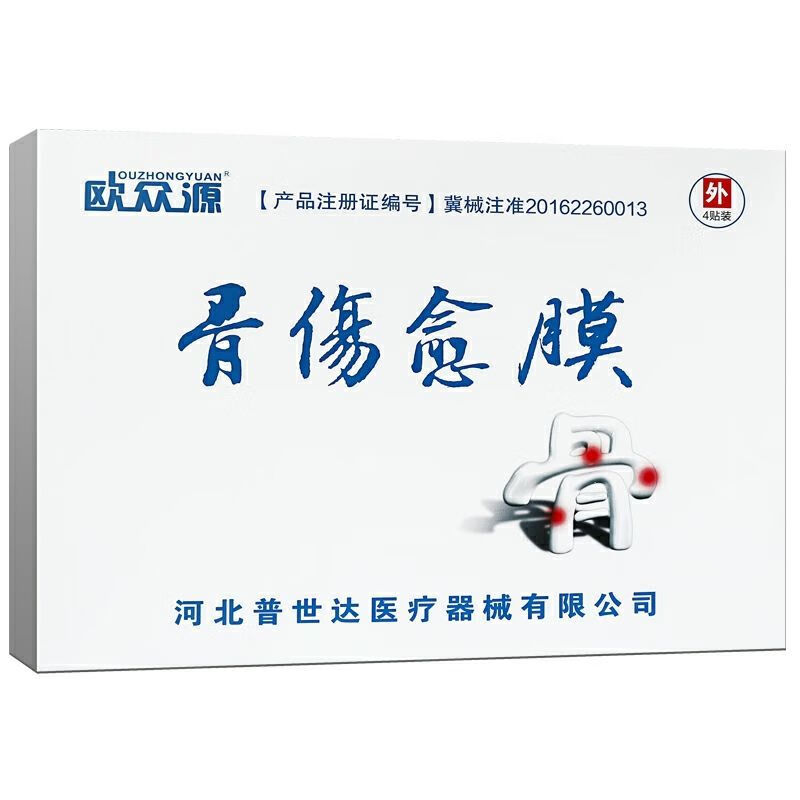 王泰林欧众源骨伤愈膜颈椎腰椎关节疼痛腰间盘突出风湿骨病疼痛贴 欧