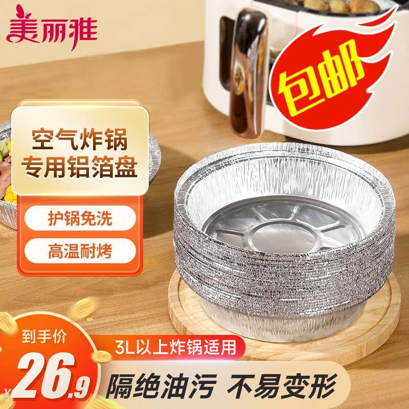 美丽雅空气炸锅锡纸碗18.5cm*40只 烤箱专用铝箔盘食品级烘焙工具怎么看?