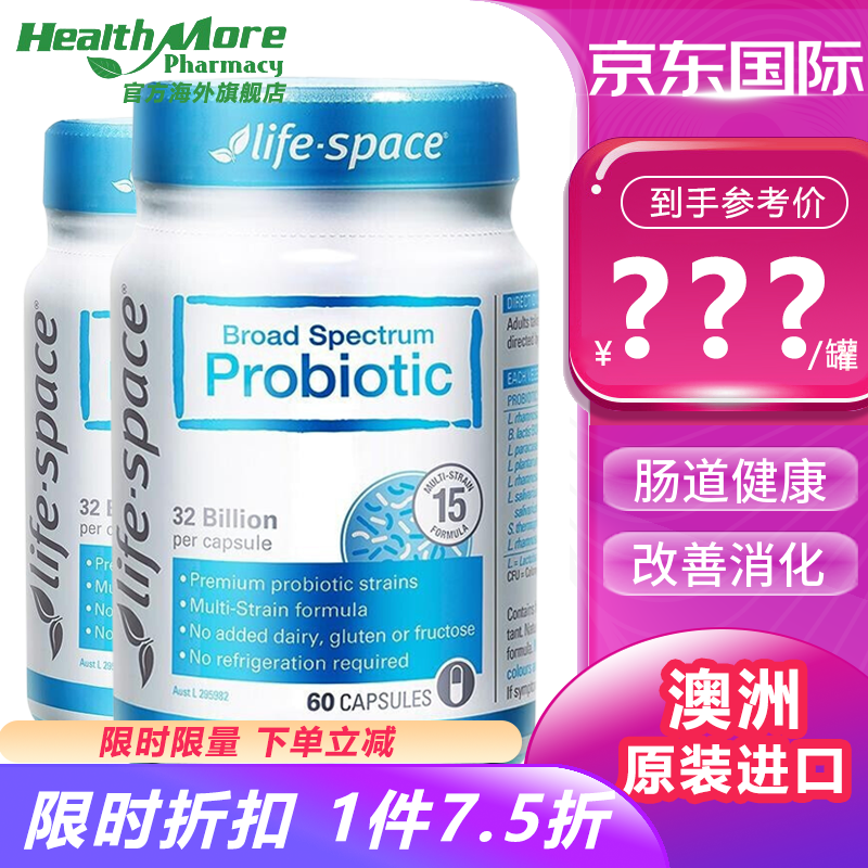 LIFESPACE益生菌的品牌及价格走势分析