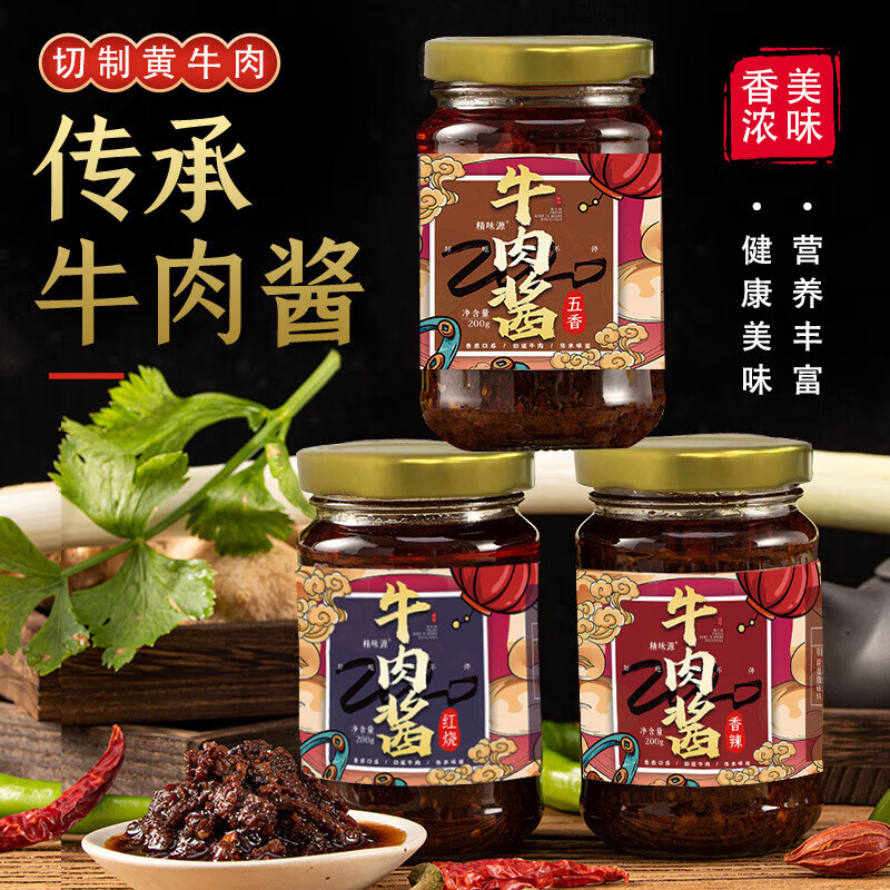 菜欢欢牛肉酱红烧香辣五香拌面酱200克/瓶装拌饭下饭酱 香辣3瓶
