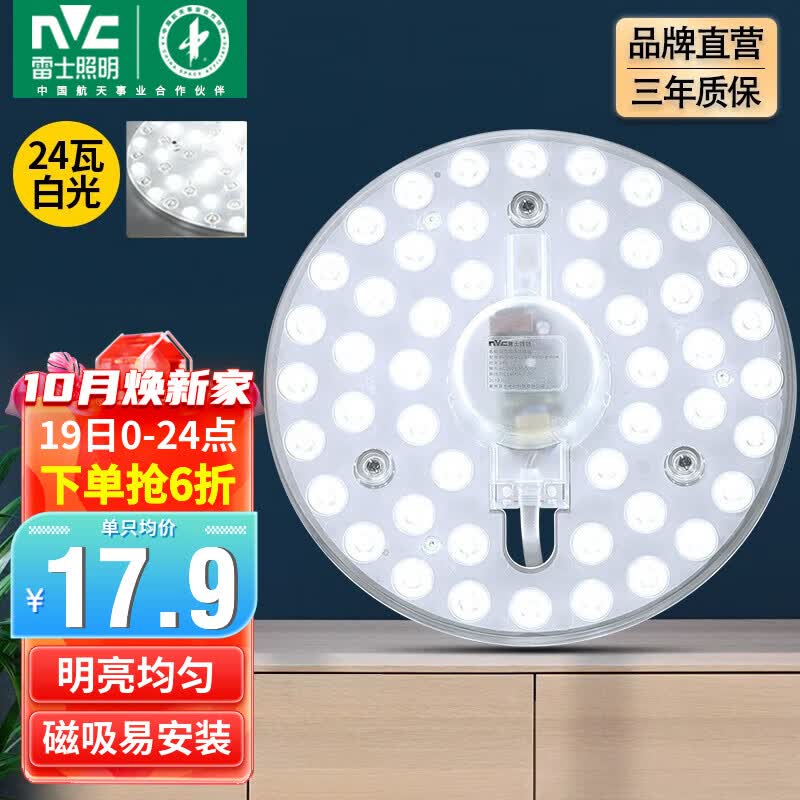 雷士（NVC）led吸顶灯芯改造灯板磁吸灯泡灯条贴片替换灯盘光源灯珠灯管 力荐！24瓦白光/10-15㎡限购1只使用感如何?