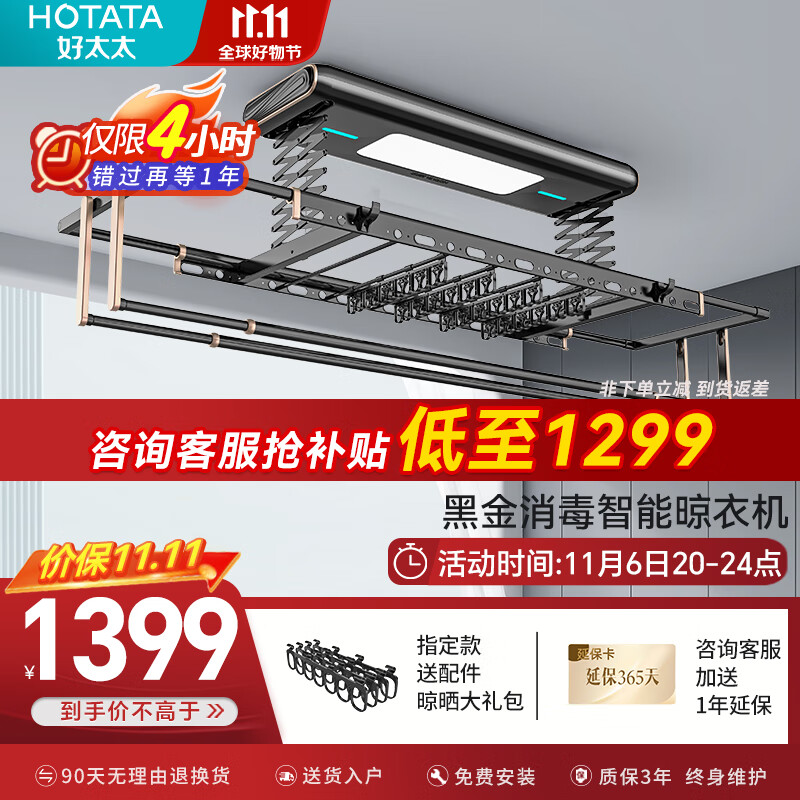 好太太（Hotata）电动智能晾衣架阳台升降晾衣杆杀菌消毒语音照明晒衣架D-3066S怎么样,好用不?