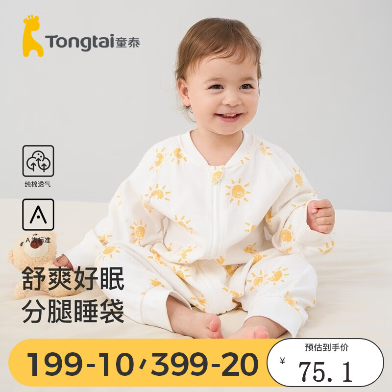 童泰四季婴儿宝宝床品用品婴童分腿纯棉防惊跳睡袋防踢被 黄色 73cm（推荐身高73-90cm）属于什么档次？