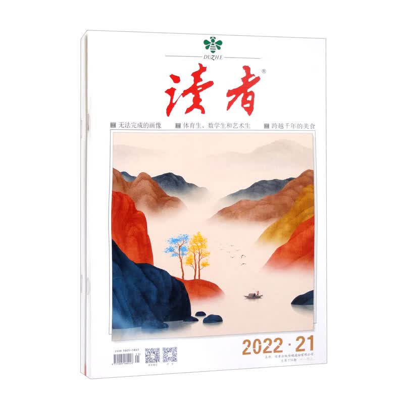 读者杂志11月刊（2022年21/22期，总第770/771期）